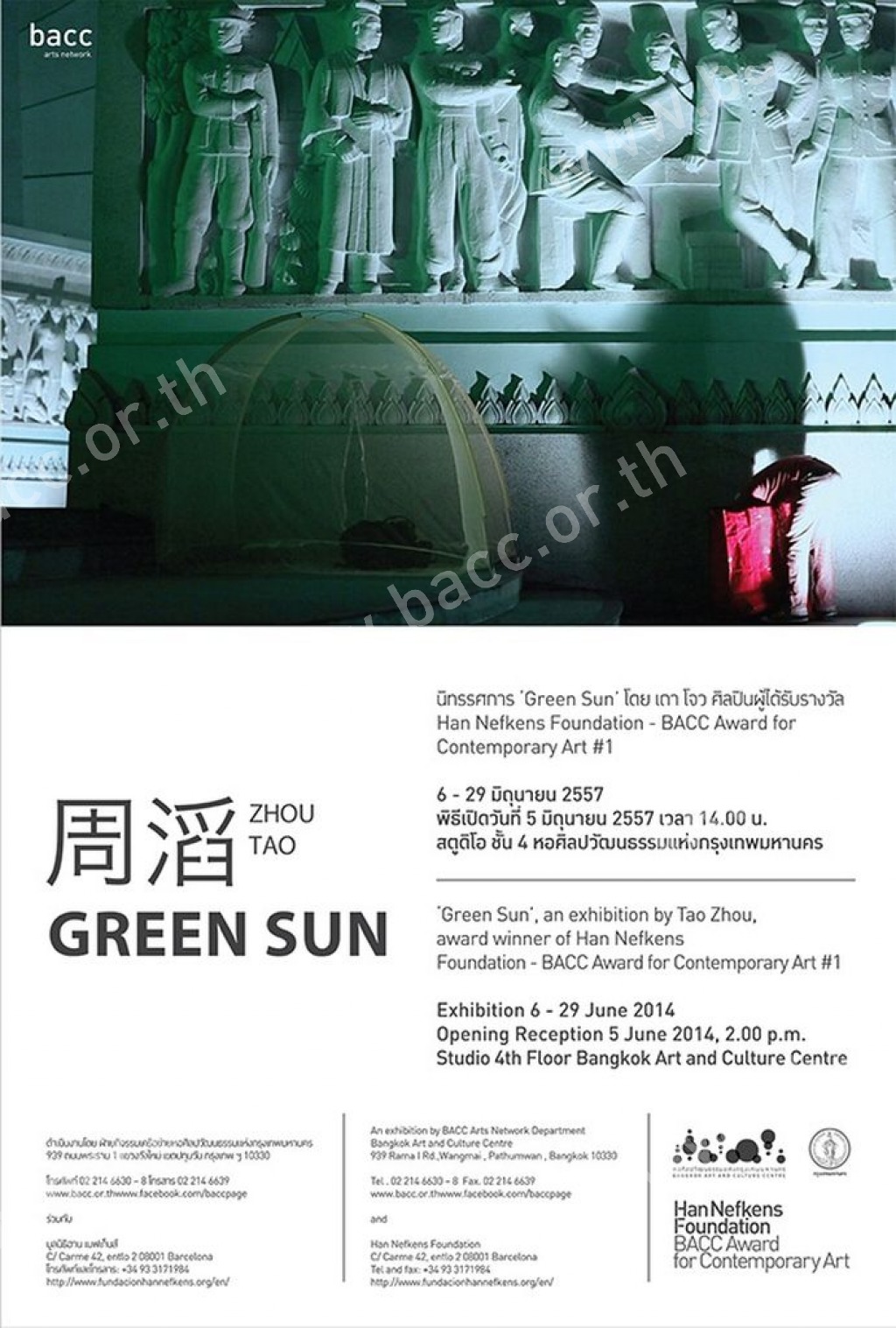 Art Exhibition 'Green Sun' 